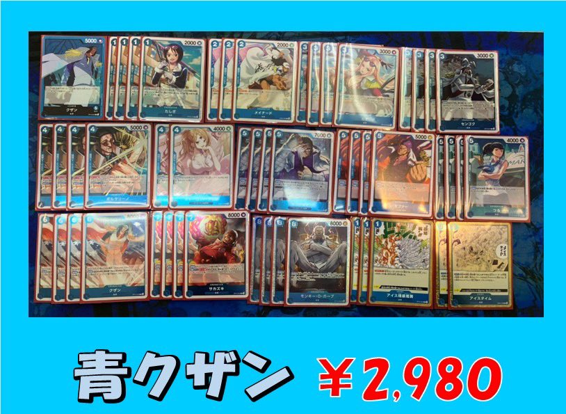 ワンピカードから ❄️🟦青クザンデッキ 2980円 入荷しました‼️ 新弾