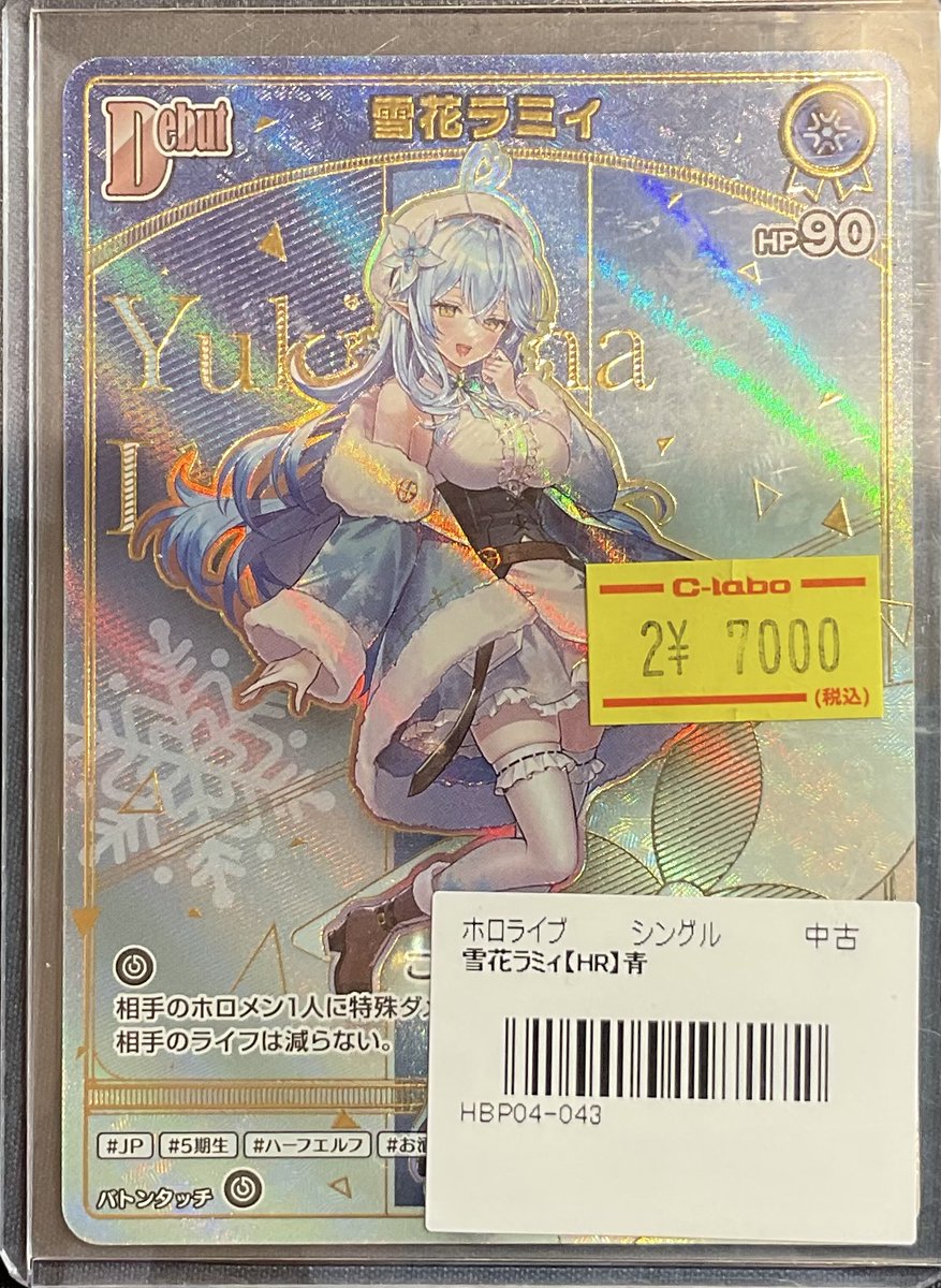 ホロカ 雪花ラミィ HR 2枚 ホロカ 雪花ラミィ HR 2枚 ホロカ 雪花