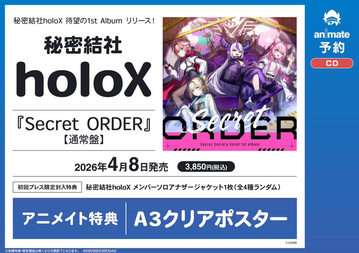 CD予約情報】 4/8発売 「#秘密結社holoX/『Secret ORDER』通常盤