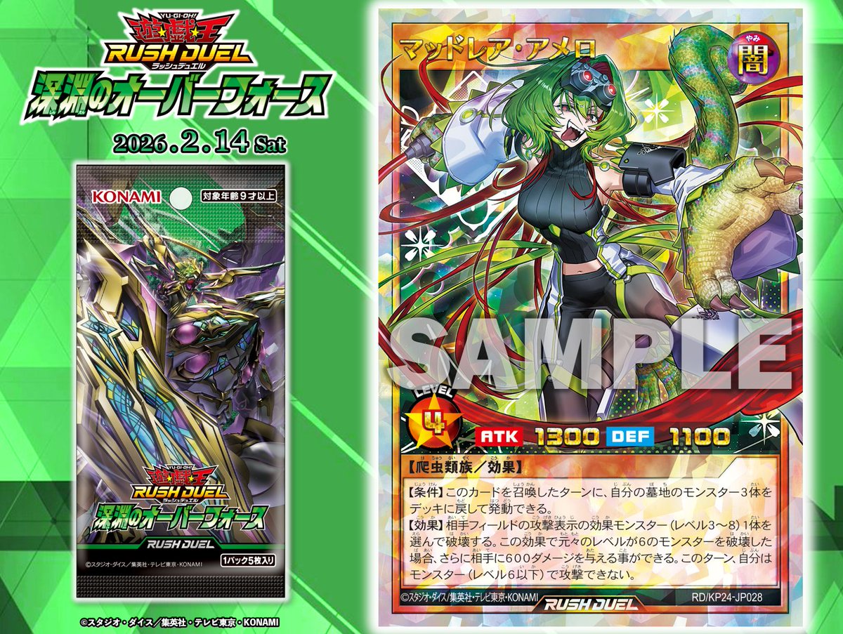 ◇❖ 深淵のオーバーフォース 𝟐.𝟏𝟒 𝐬𝐚𝐭 ❖◇ ✧✦収録カード公開