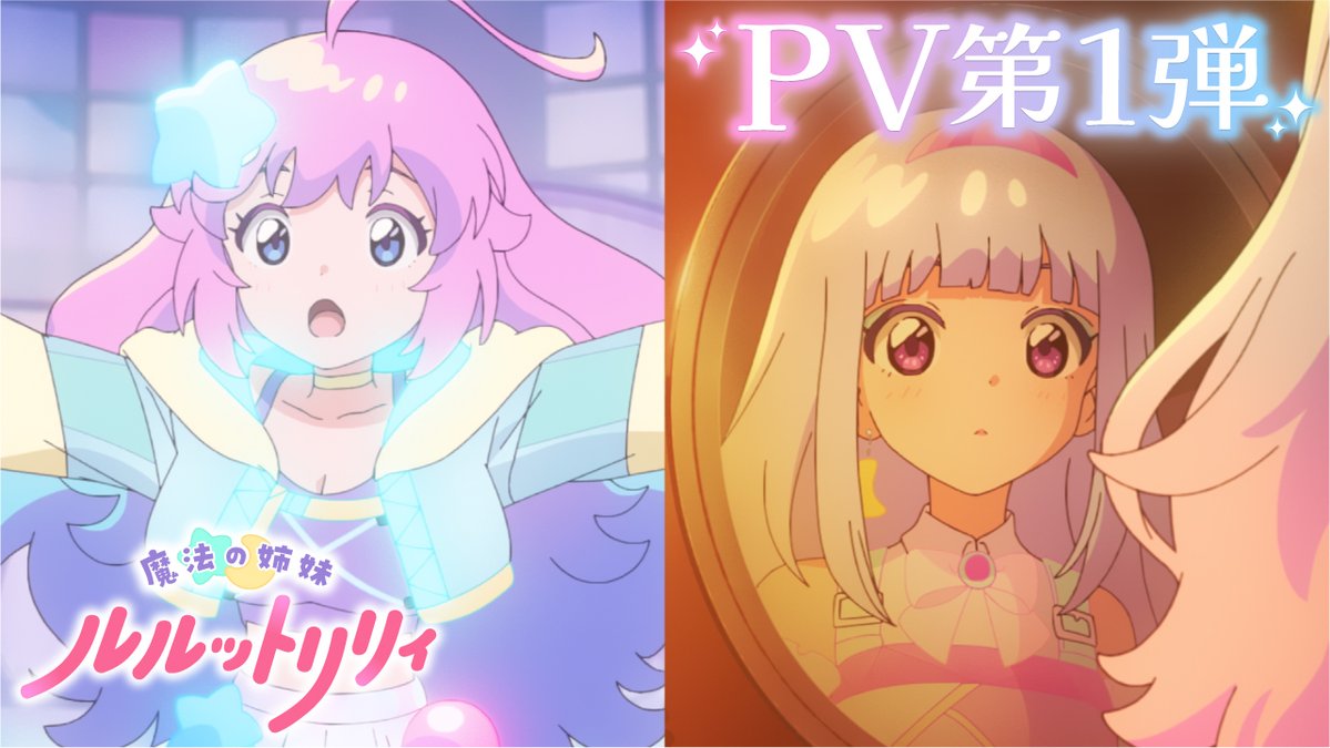 魔法の姉妹ルルットリリィ Official (@luluttolilly) / Posts / X