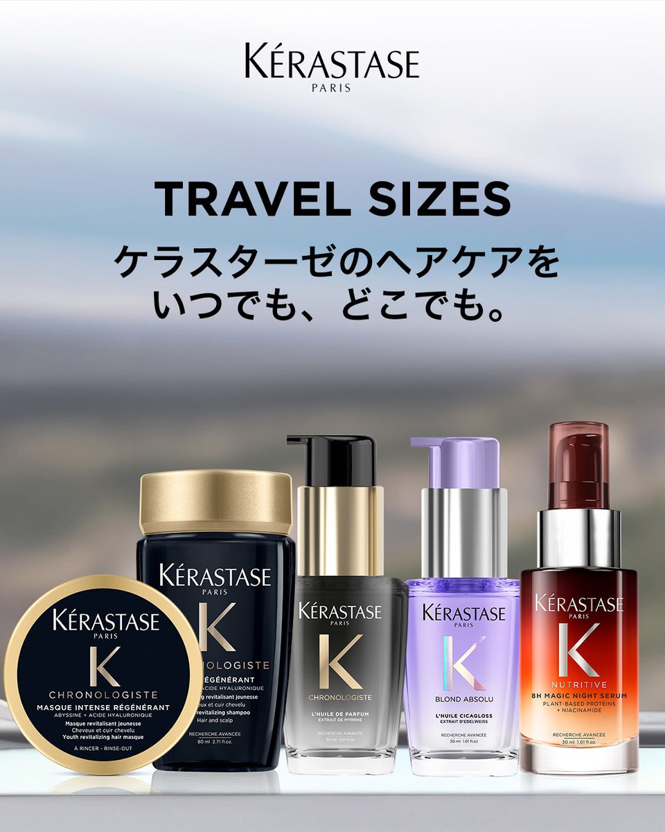 ケラスターゼ (@Kerastase_JP) / Posts / X