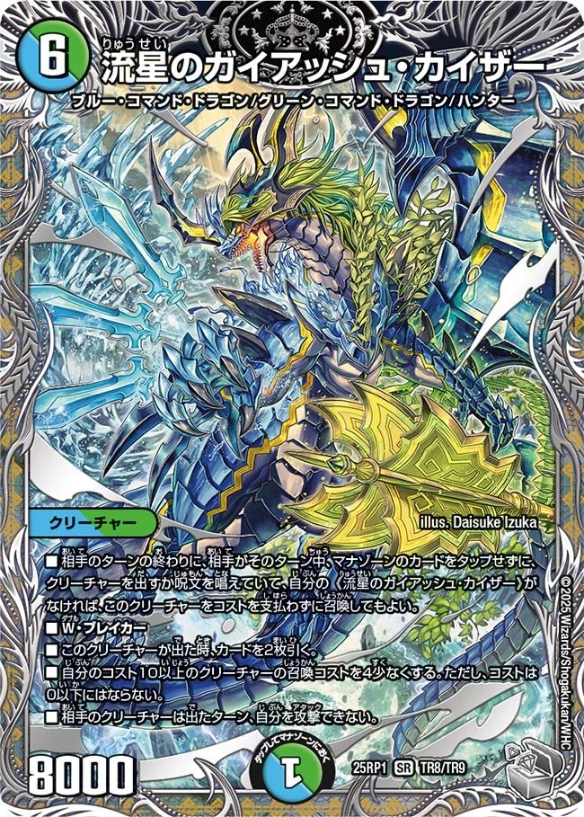 🗽flat-工房DM一問一答🗽】 Q.自分の《流星のガイアッシュ・カイザー