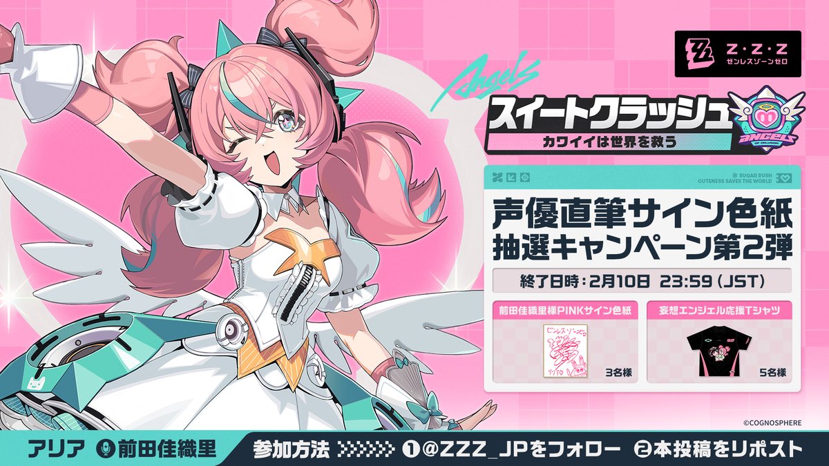 🎁#スイートクラッシュ 声優直筆サイン色紙抽選キャンペーン第2弾