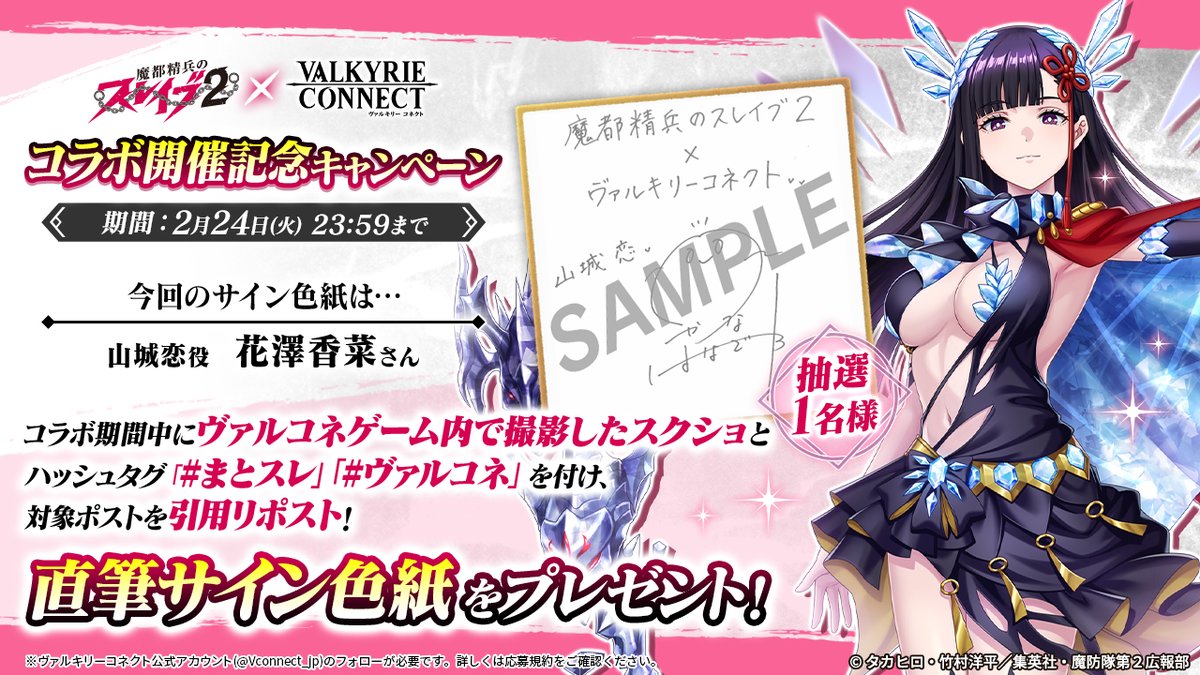 ヴァルキリーコネクト公式アカウント【ヴァルコネ】 (@Vconnect_jp