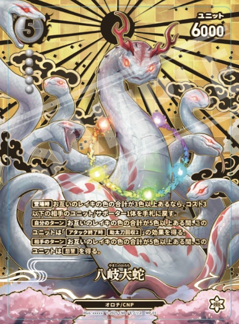 ポスト遅くなりましたが、CNPトレカの購入特典で八岐大蛇が届いてい