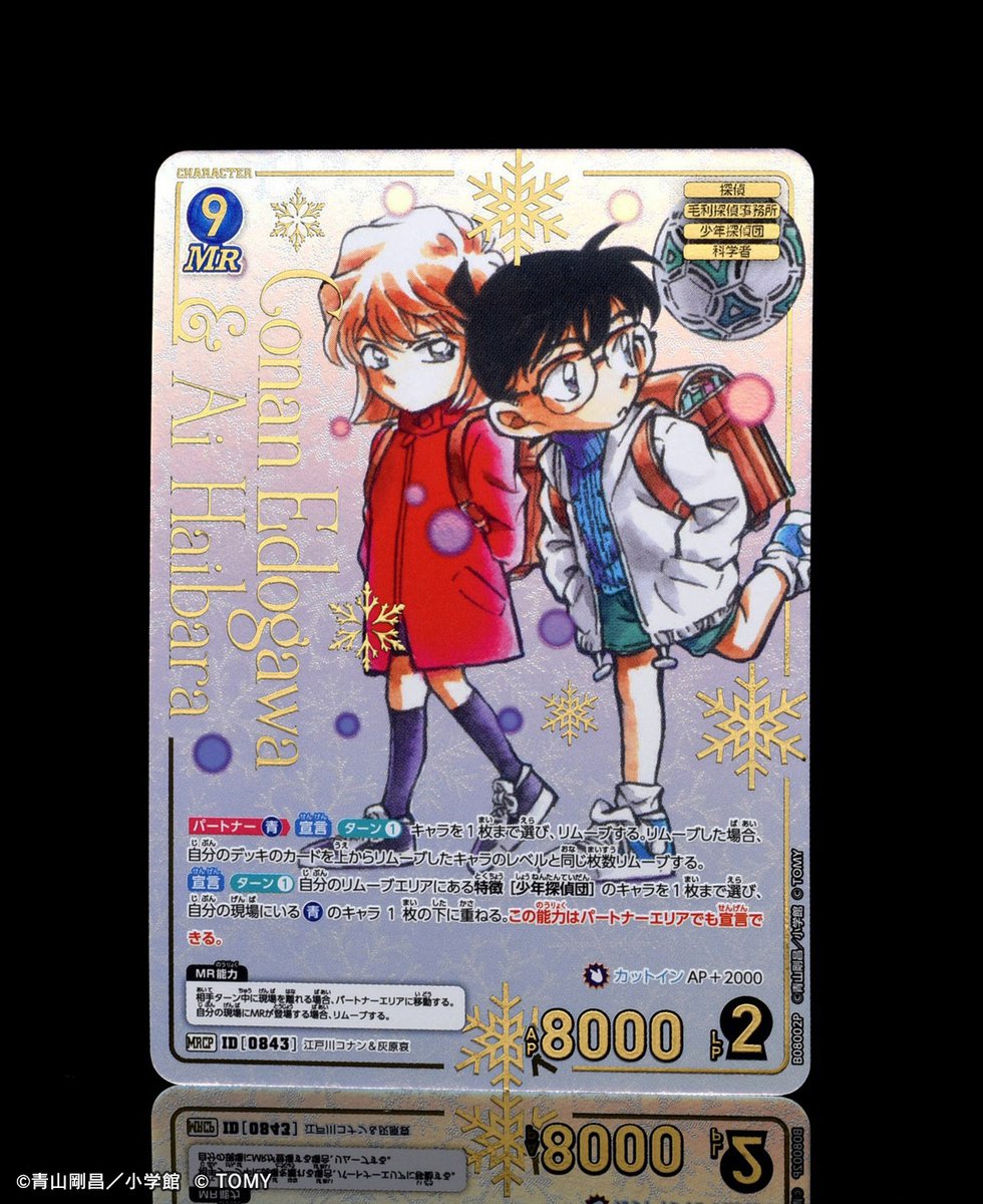 🔍2/21（土）発売 CT-P08】 「哀色の宿命」収録カードより 「江戸川