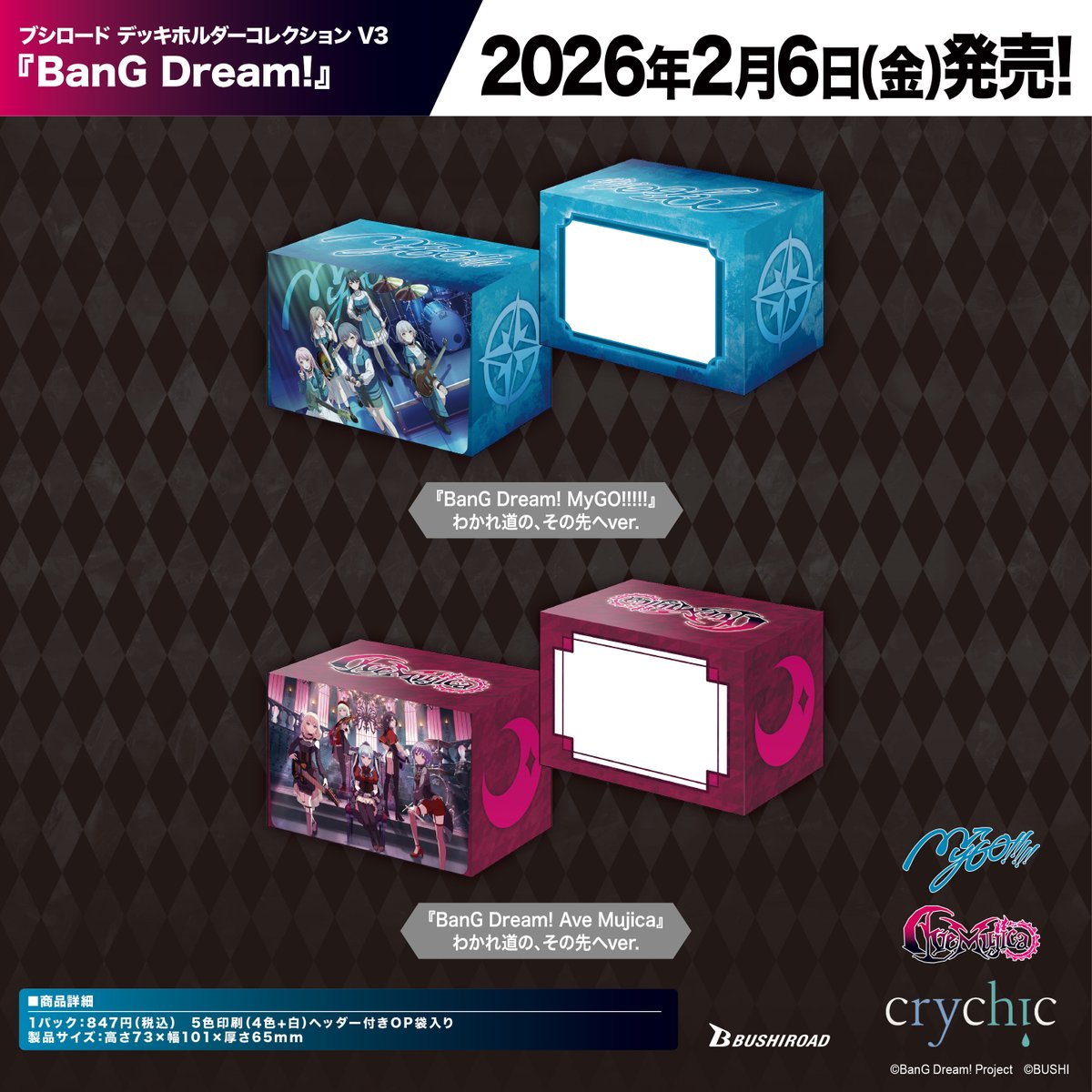 バンドリ MyGO サプライセット スリーブ カードゲーム デッキホルダー