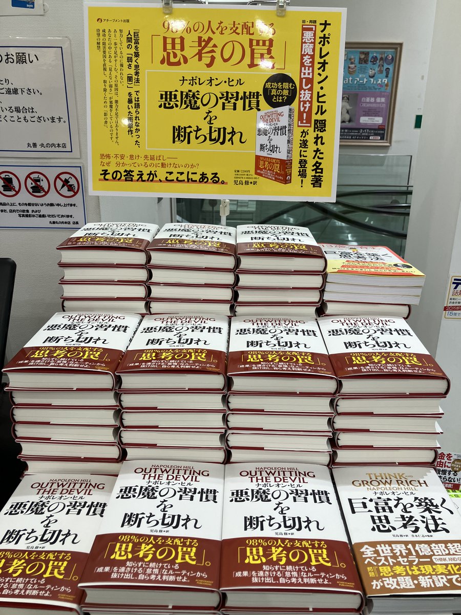 1Fビジネス】新刊『#悪魔の習慣を断ち切れ』 序文（出版社）にある通り