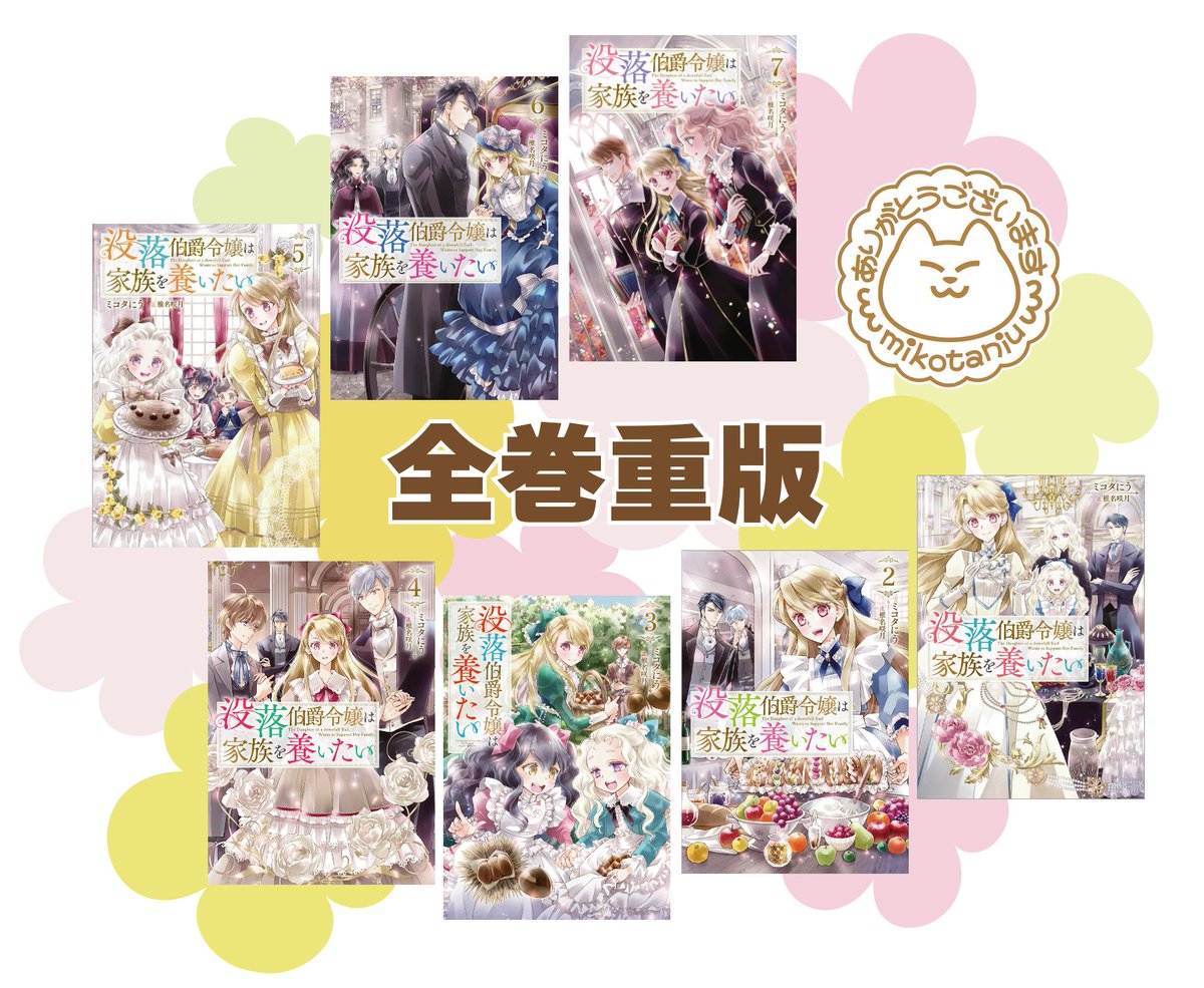 自分的に！とっても！嬉しい！ポストを！します！ 『没落伯爵令嬢は