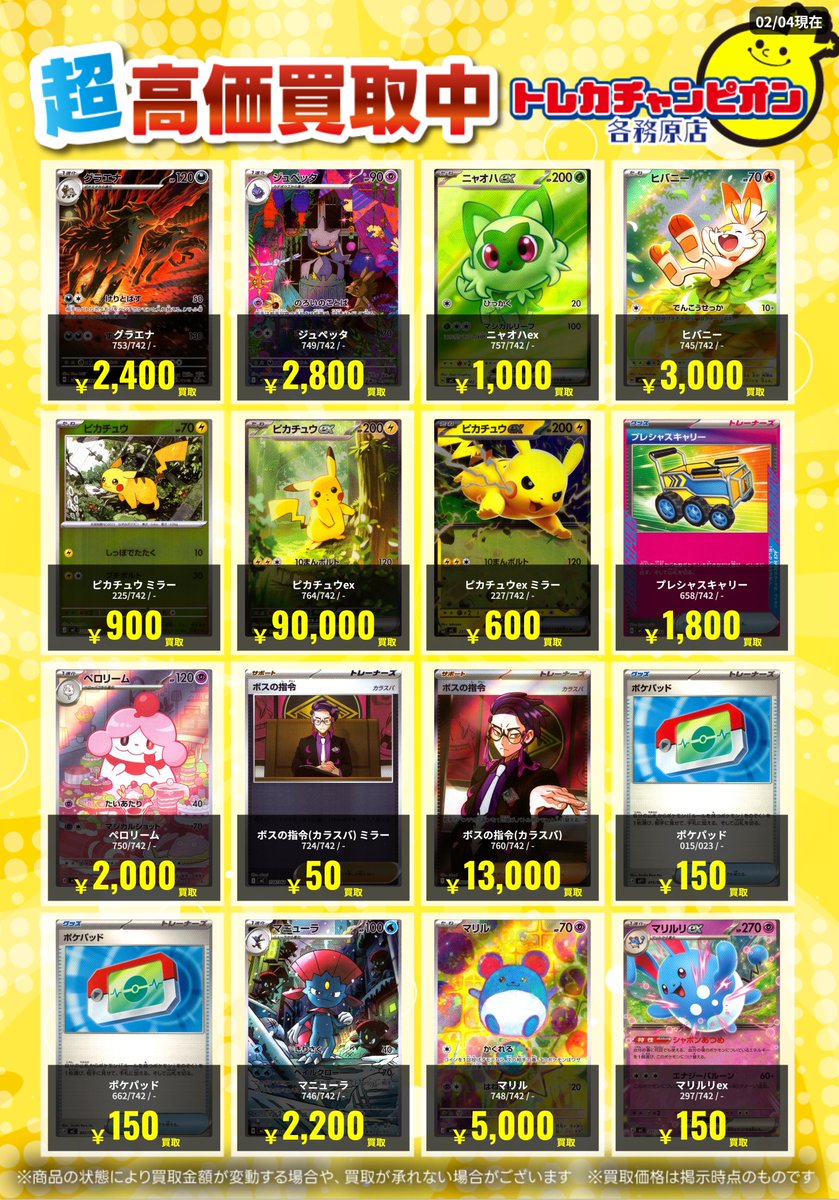 ポケカ 高価買取速報📢 2/8(日)までの限定買取🔥 【スタートデッキ100