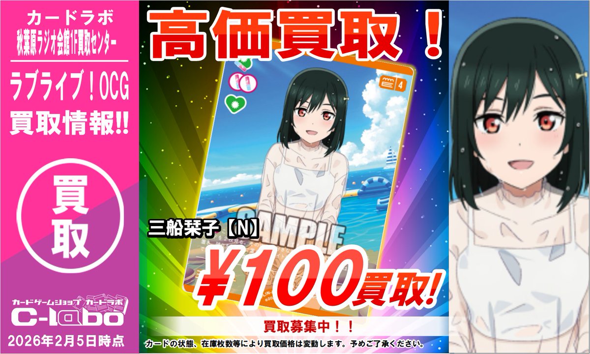 ラブカ 買取】 黄緑エマのパーツが全然足りない…！！！ 三船栞子【N