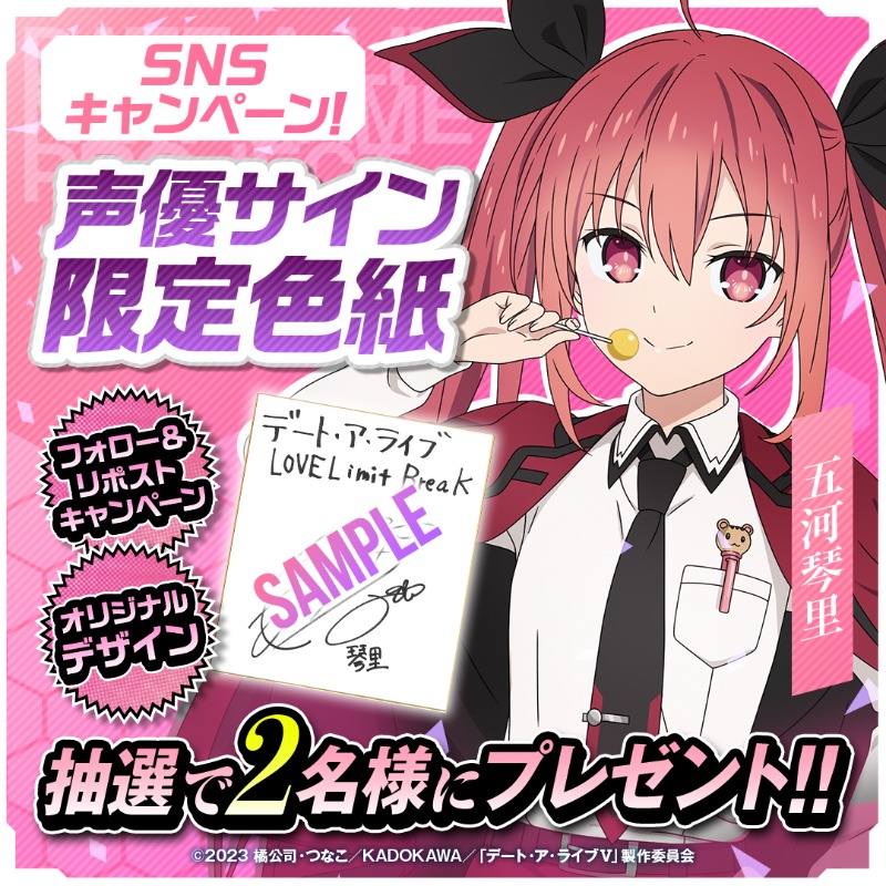 RT @date_a_livellb: 【✨直筆サイン色紙キャンペーン✨】 本