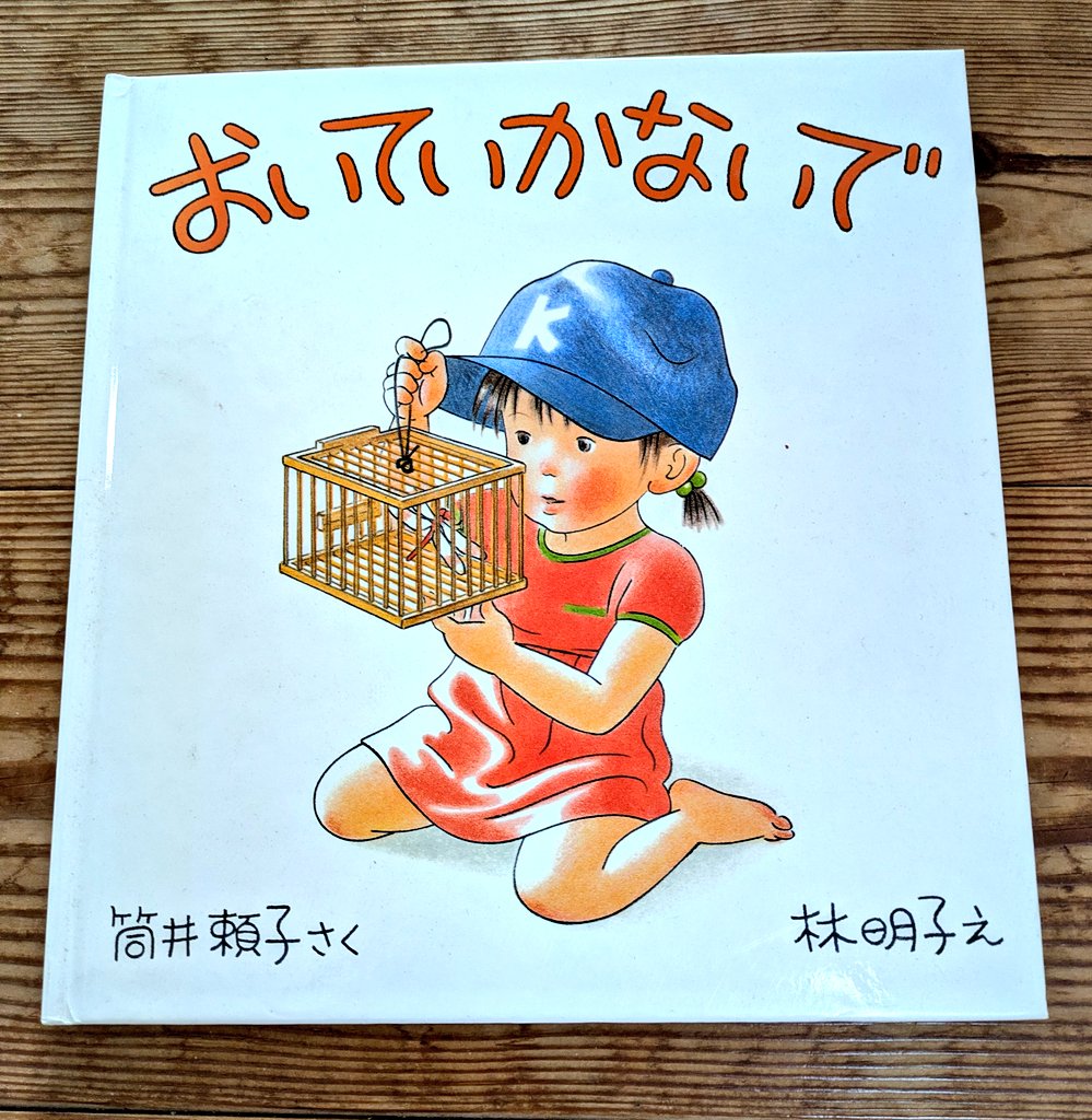 おはようございます☀ 2月も もう中旬…。 早すぎ…(・・;) #福音館100冊