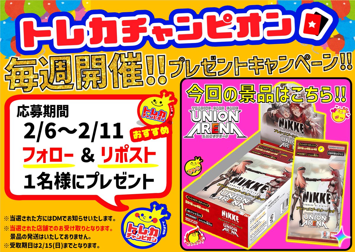 ユニオンアリーナ 懸賞当選通知書＋プロモーションカードパック 書店