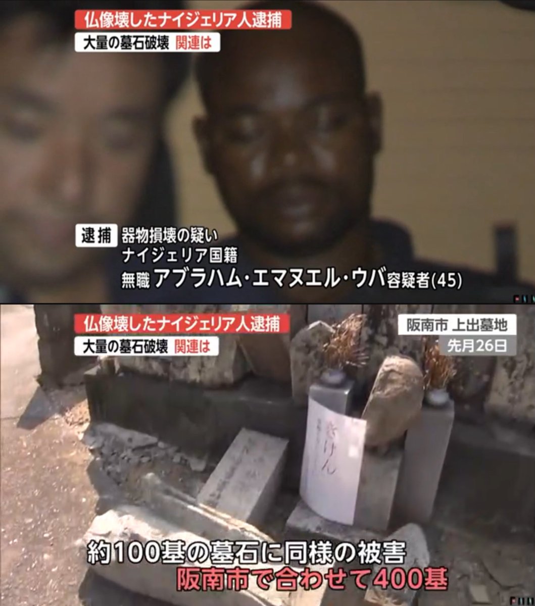 2018年仏像破壊・墓石倒壊事件、不起訴に補償なしで再び議論