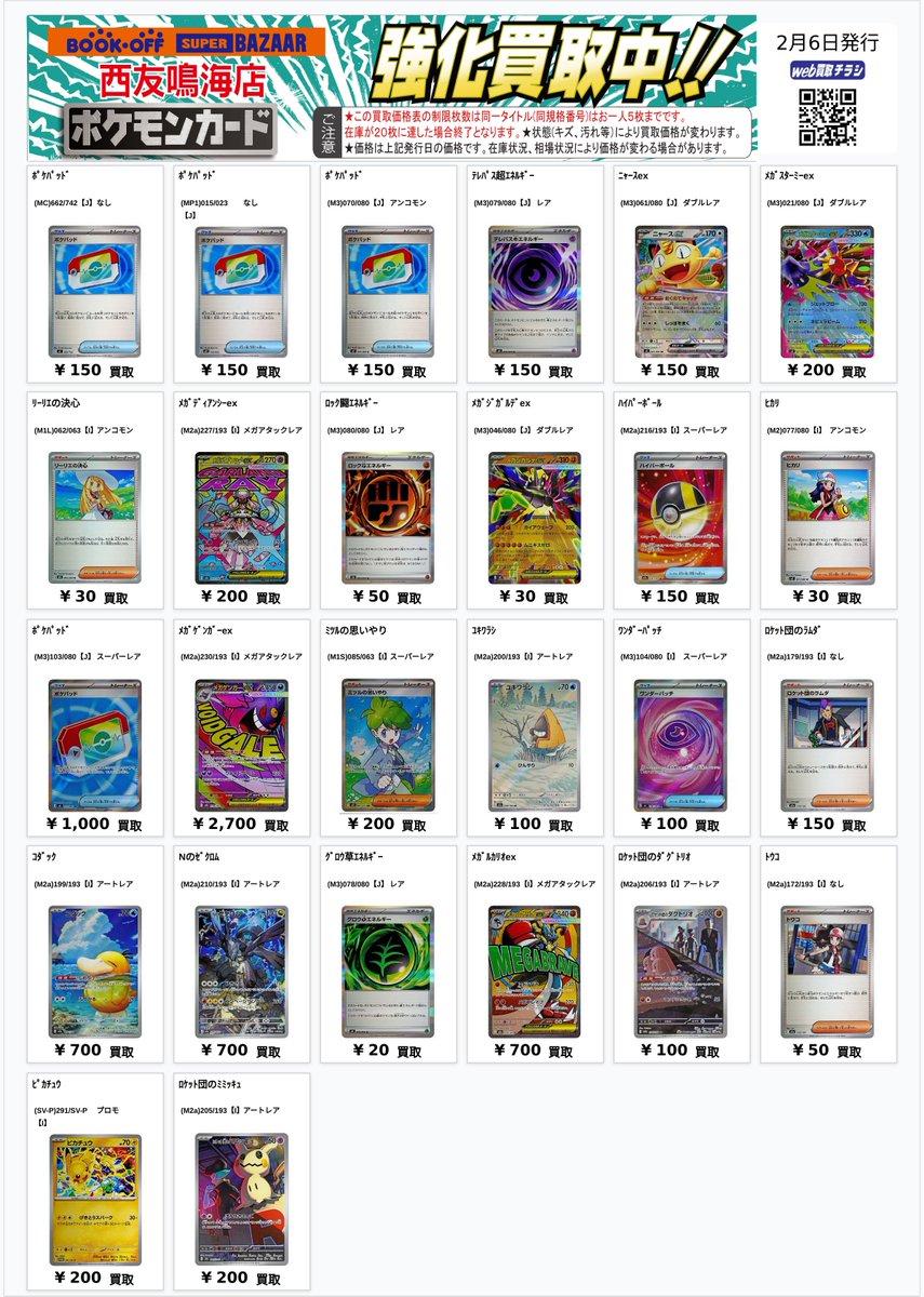 ポケパット40枚まとめ売り ポケパッド43枚まとめ売り - メルカリ