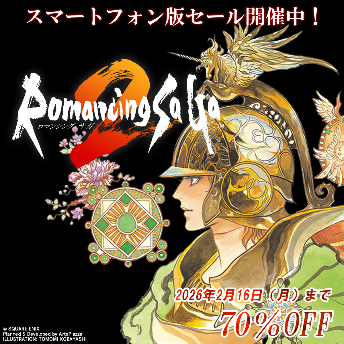 サガ 公式 (@Romasaga2_PR) / Posts / X