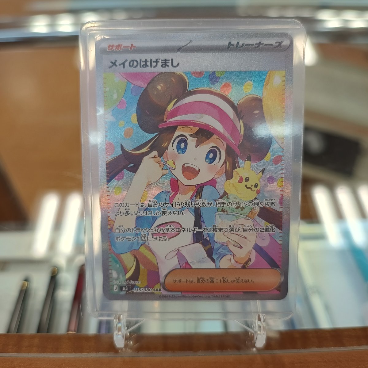 1枚 SAR メイのはげまし 115/080 【即日配送】ポケモンカード