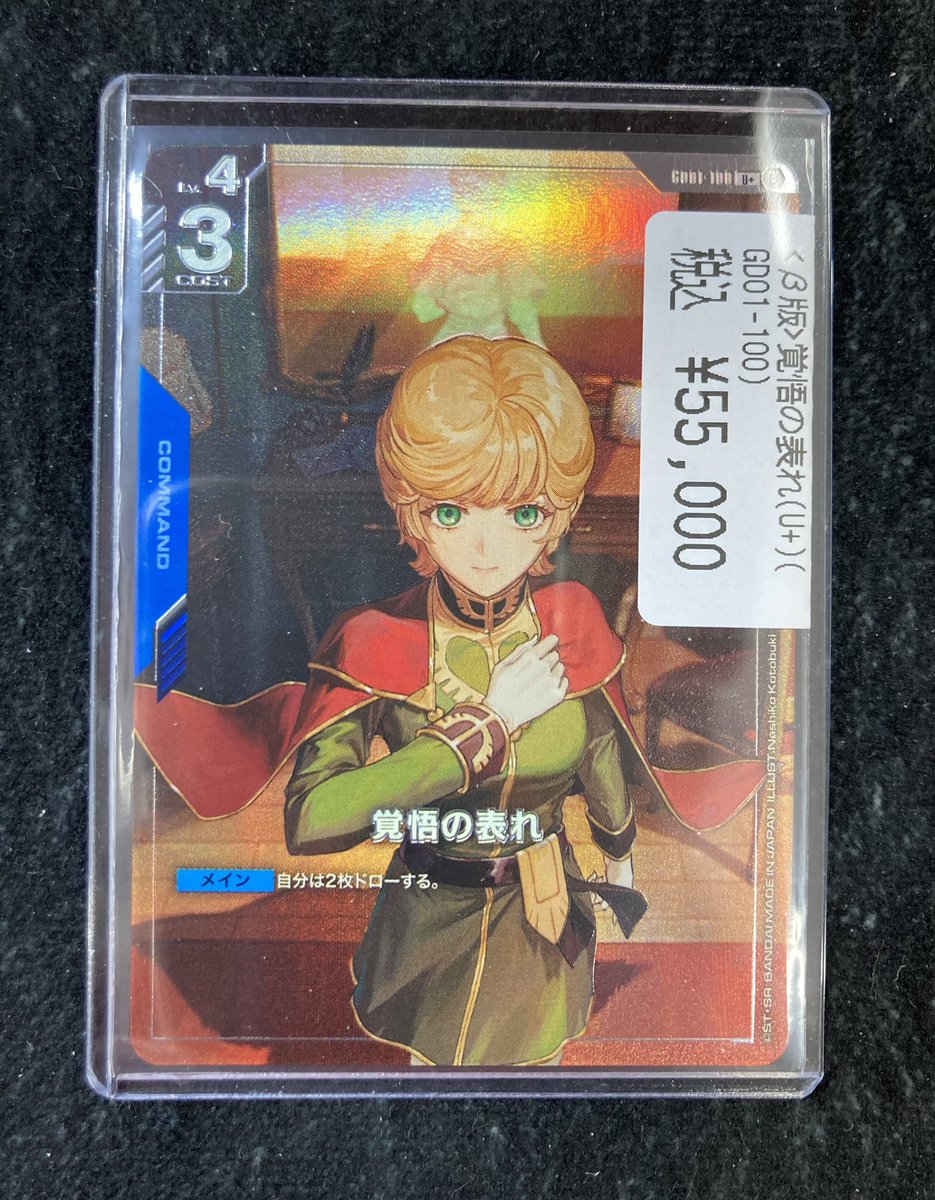 GCG 入荷情報】 β版覚悟の表れのパラレルが入荷しました！！！ お求め