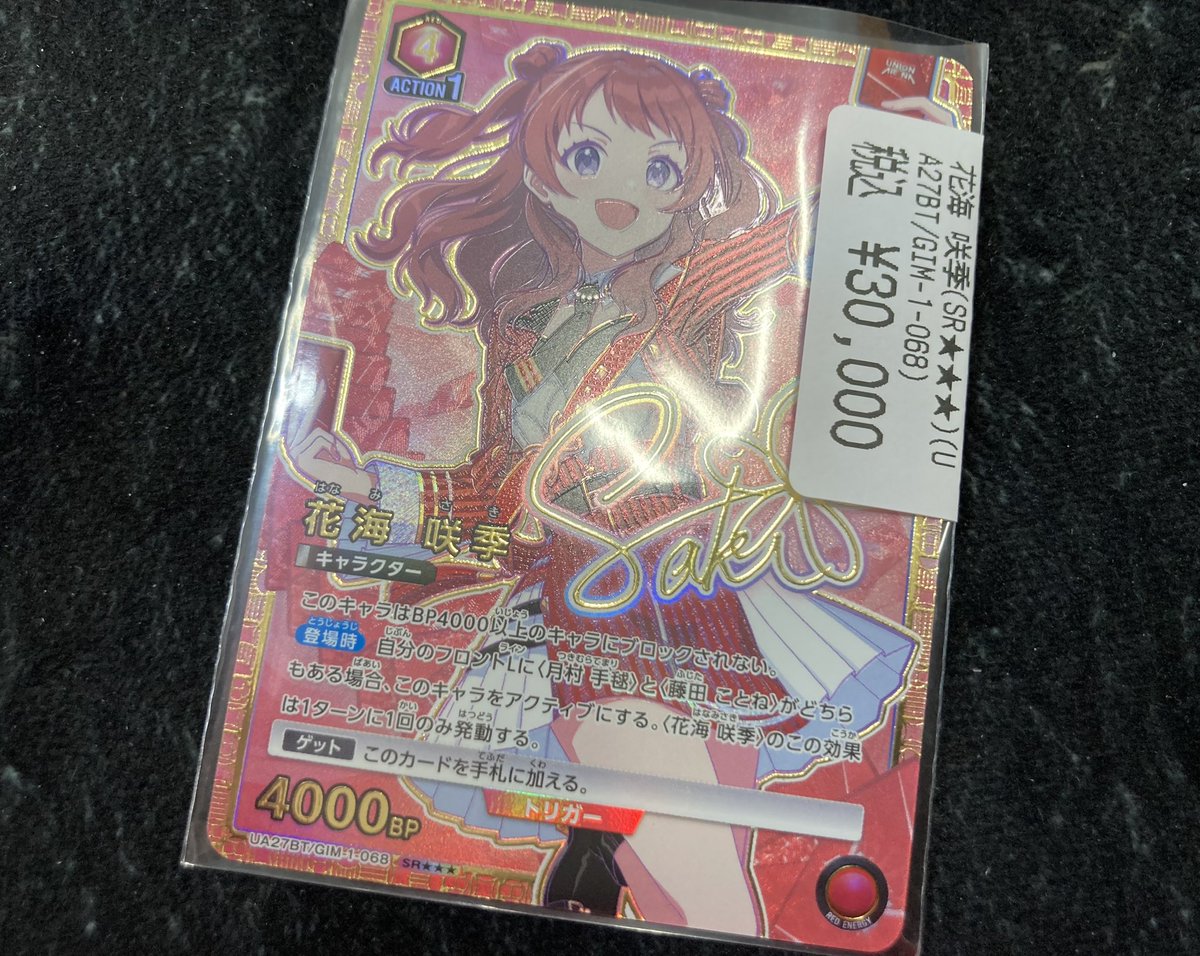 ユニオンアリーナ 販売情報🍊】 花海 咲季（SR） 入荷しました