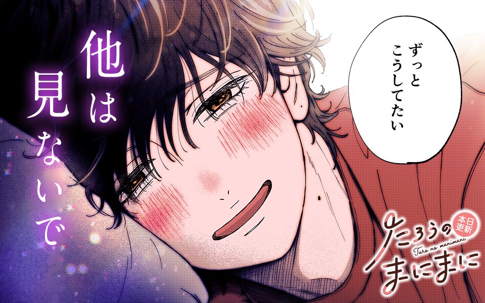 公式】たろうのまにまに @第2巻発売中 (@tarounomanimani) / Posts / X