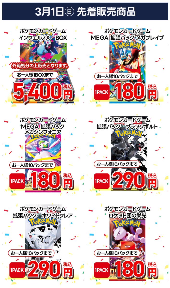 ふるいちトップブックス八王子みなみ野店にてポケカ各種の先着/抽選