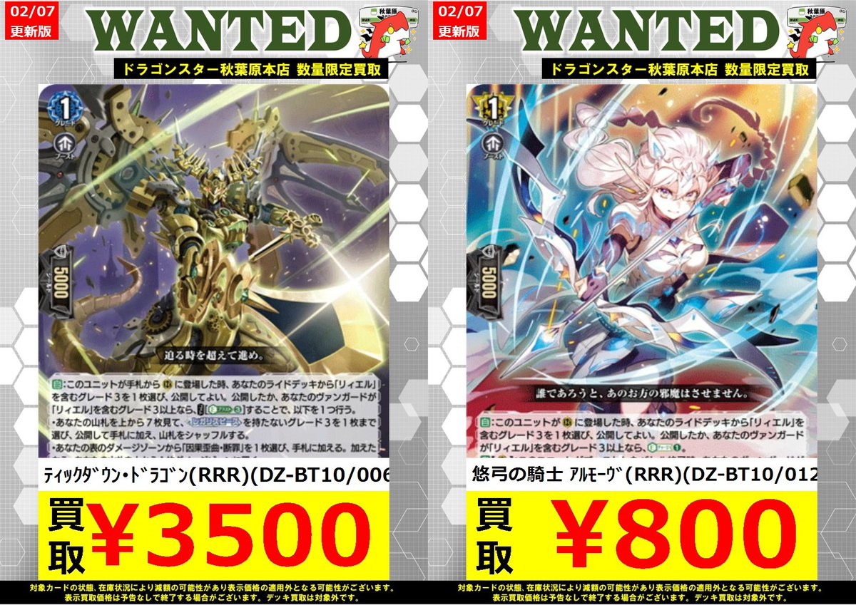 ヴァンガード】 ティックダウン売れていったため大募集です！！！ ✧悠