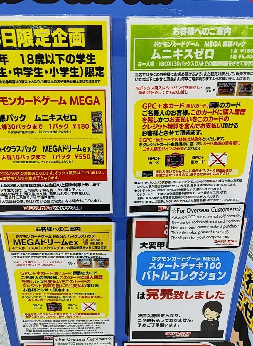 ヨドバシ 人気ポケカ 販売情報❗】 🏢京都 ✓ムニキスゼロ ✓MEGA