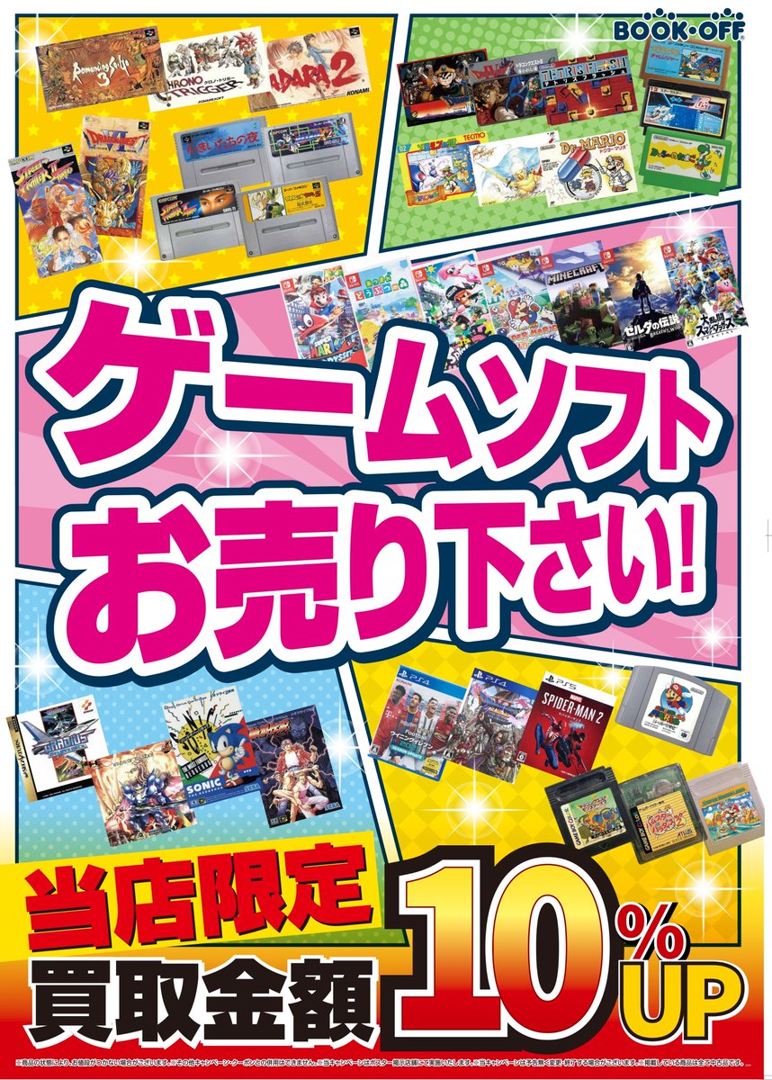 ブックオフ西友鳴海店 #ゲームソフト 当店限定！！ 🔥ゲームソフト