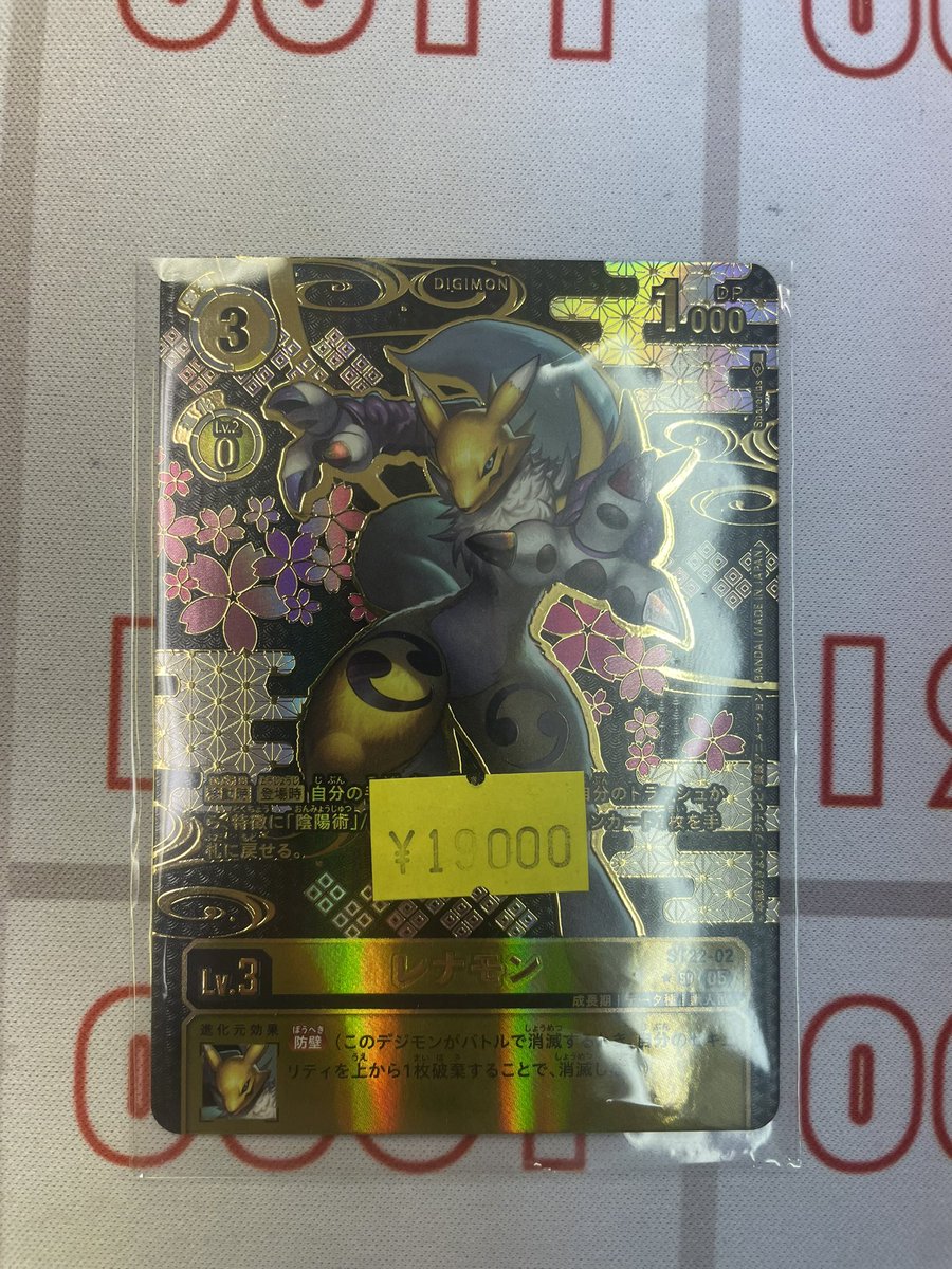 デジカ レナモン 希少レア 1枚 デジカ レナモン 希少レア 1枚