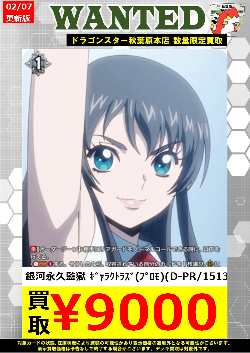 ヴァンガード】 ✧銀河永久監獄 ｷﾞｬﾗｸﾄﾗｽﾞ(ﾌﾟﾛﾓ)(D-PR/1513) ￥9,000