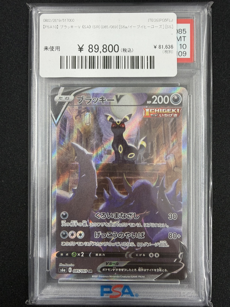 PSA10】ブラッキーv sr psa10 イーブイヒーローズ PSA10】 ブラッキーV