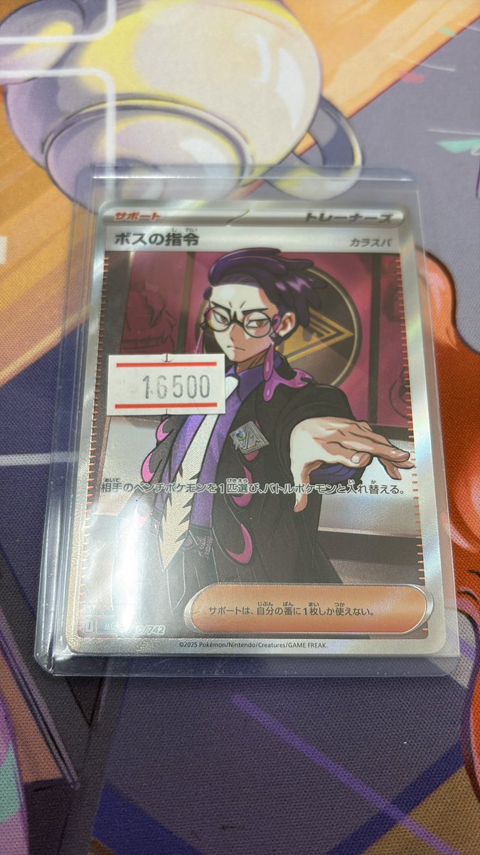 ボスの指令カラスバ SR ボスの指令(カラスバ) SR仕様 [MC 760/742