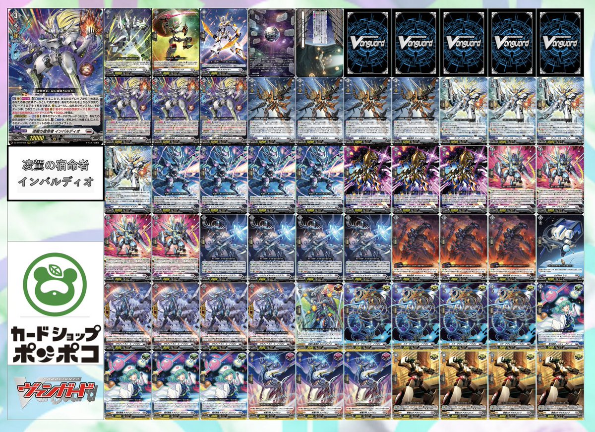 インバルディオ デッキ (微高レート) インバルディオ デッキ (微高