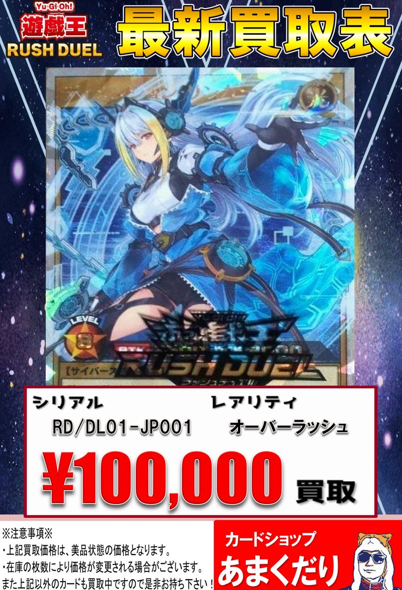 🌍遊戯王ラッシュデュエル 買取情報🌍 買取価格アップしました
