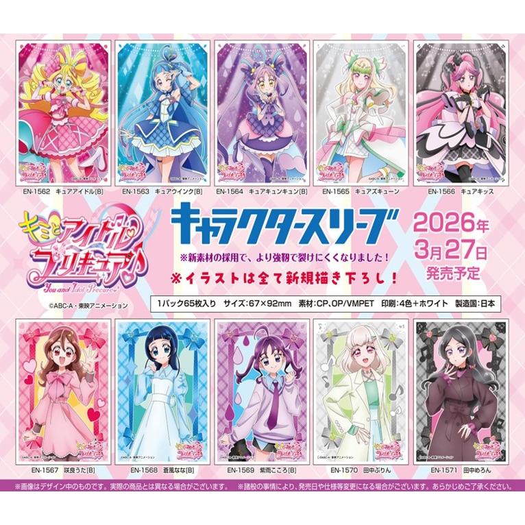 2026年3月27日発売予定 キミとアイドルプリキュア♪ ・オーバー