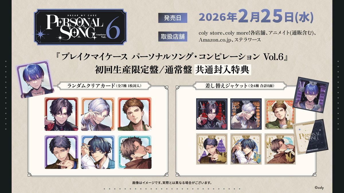 💿パソソン第二弾 情報解禁（1/3） パーソナルソングCD Vol.6＆Vol.4~6