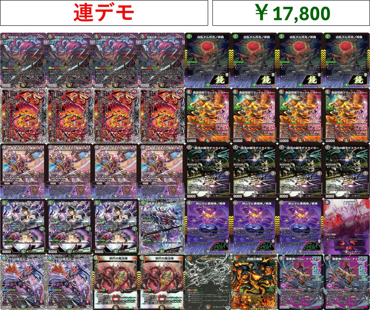 デュエルマスターズ シータモルトVersus デッキ シータドラグナー