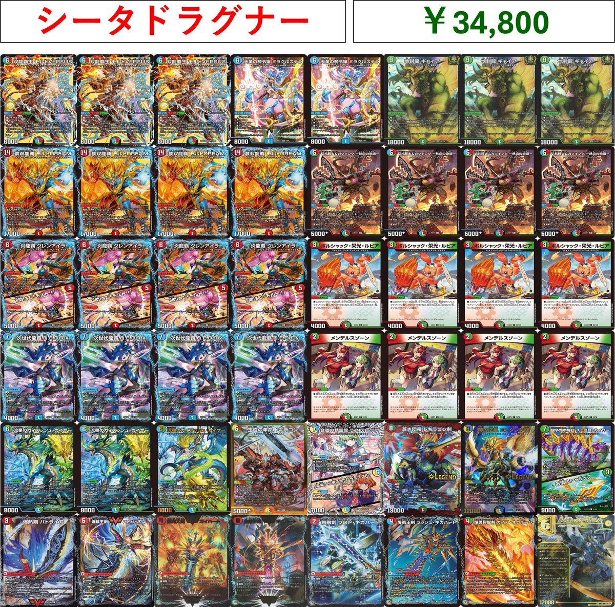 デュエルマスターズ シータモルトVersus デッキ シータドラグナー