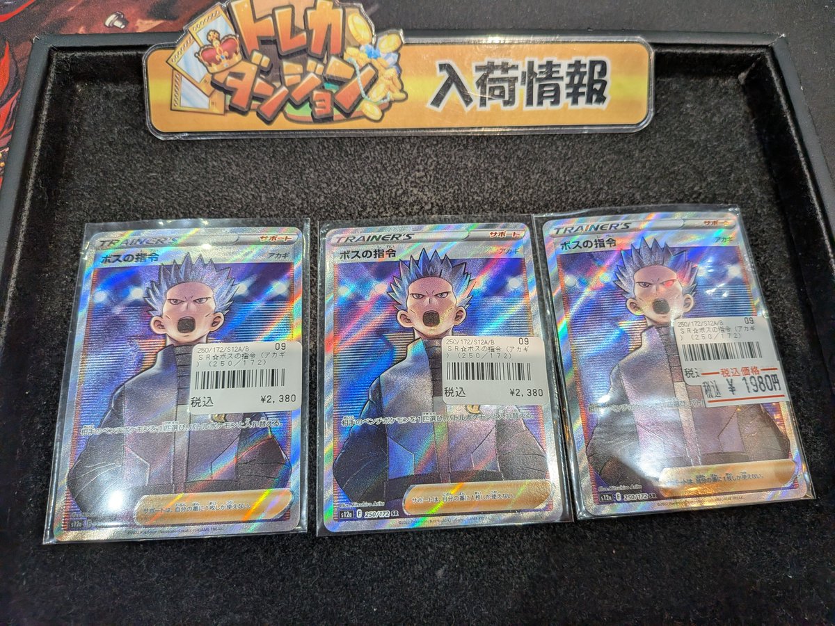 ボスの指令 アカギ SR 4枚セット #24 Amazon.co.jp: ポケモンカード