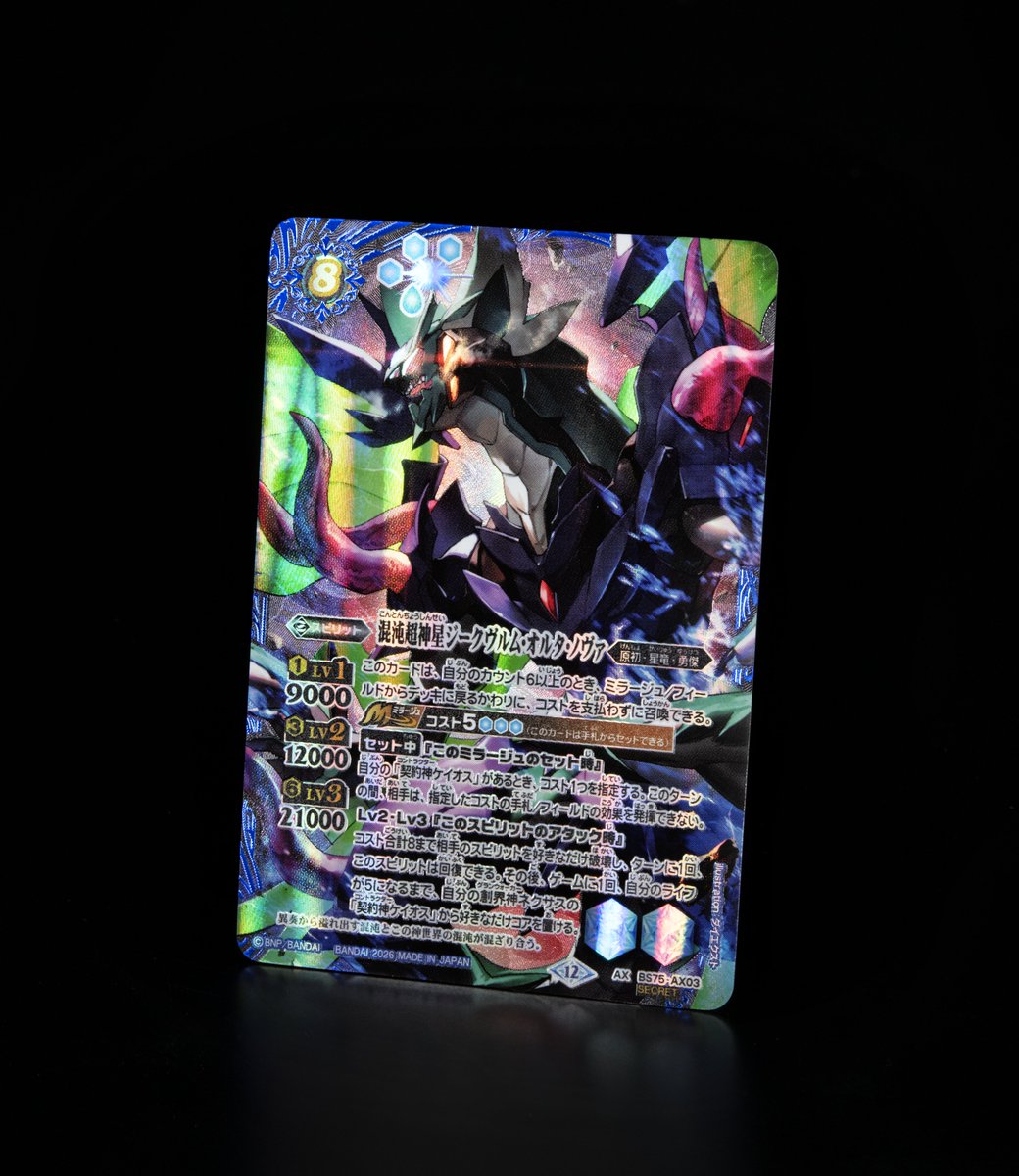 BS75 SECRET公開】 2/14(土)発売の『英雄傑集』では「混沌超神星