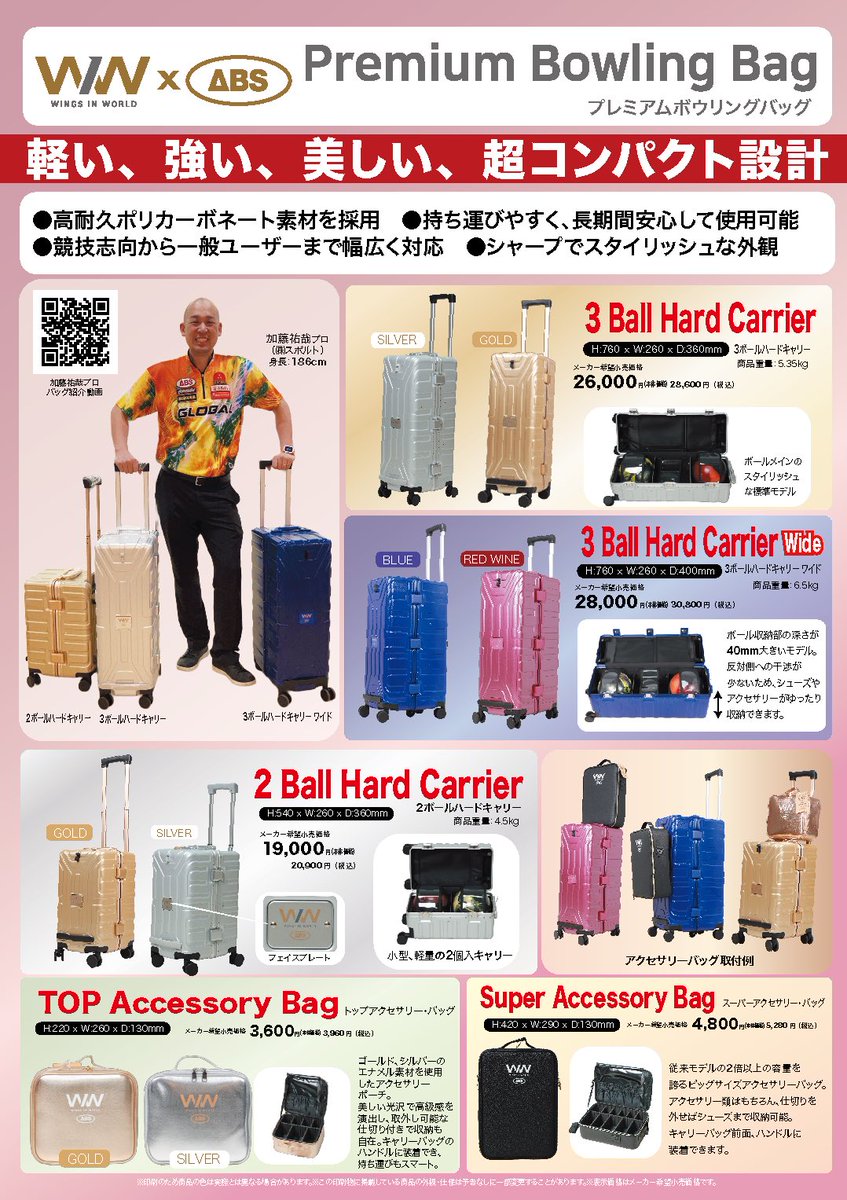 WIW × ABSプレミアムキャリーバッグ・アクセサリーバッグ大人気発売中