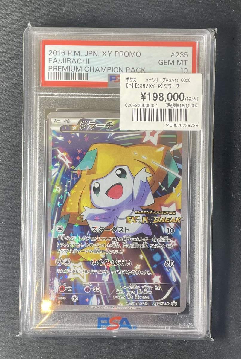 ポケモンカード】 非常に珍しいPSA10鑑定品入荷🎋 『ジラーチ (プロモ