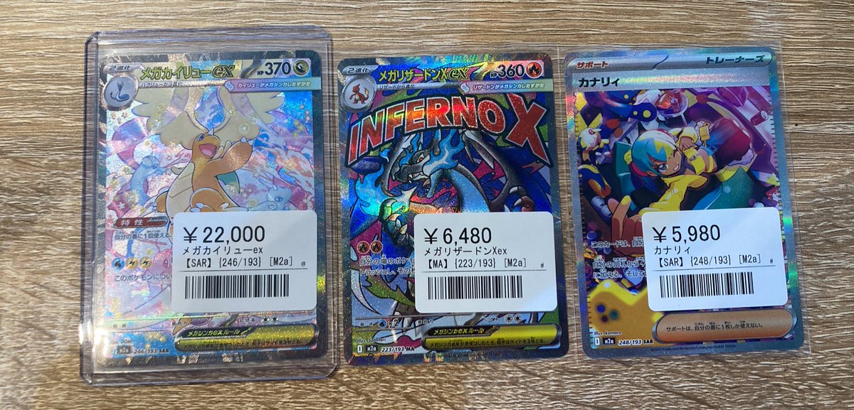 ⚡️ポケモンカード入荷情報⚡️ ⭐️メガカイリューex 【SAR