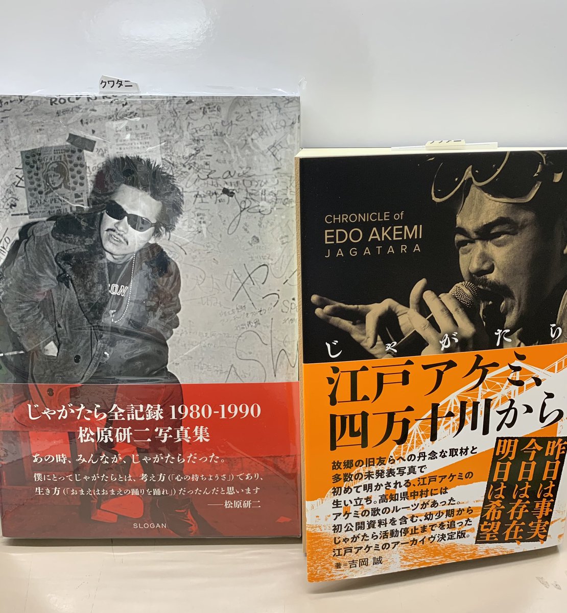 5階音楽】\発売前からお問い合わせ殺到！/ SLOGANより 『じゃがたら