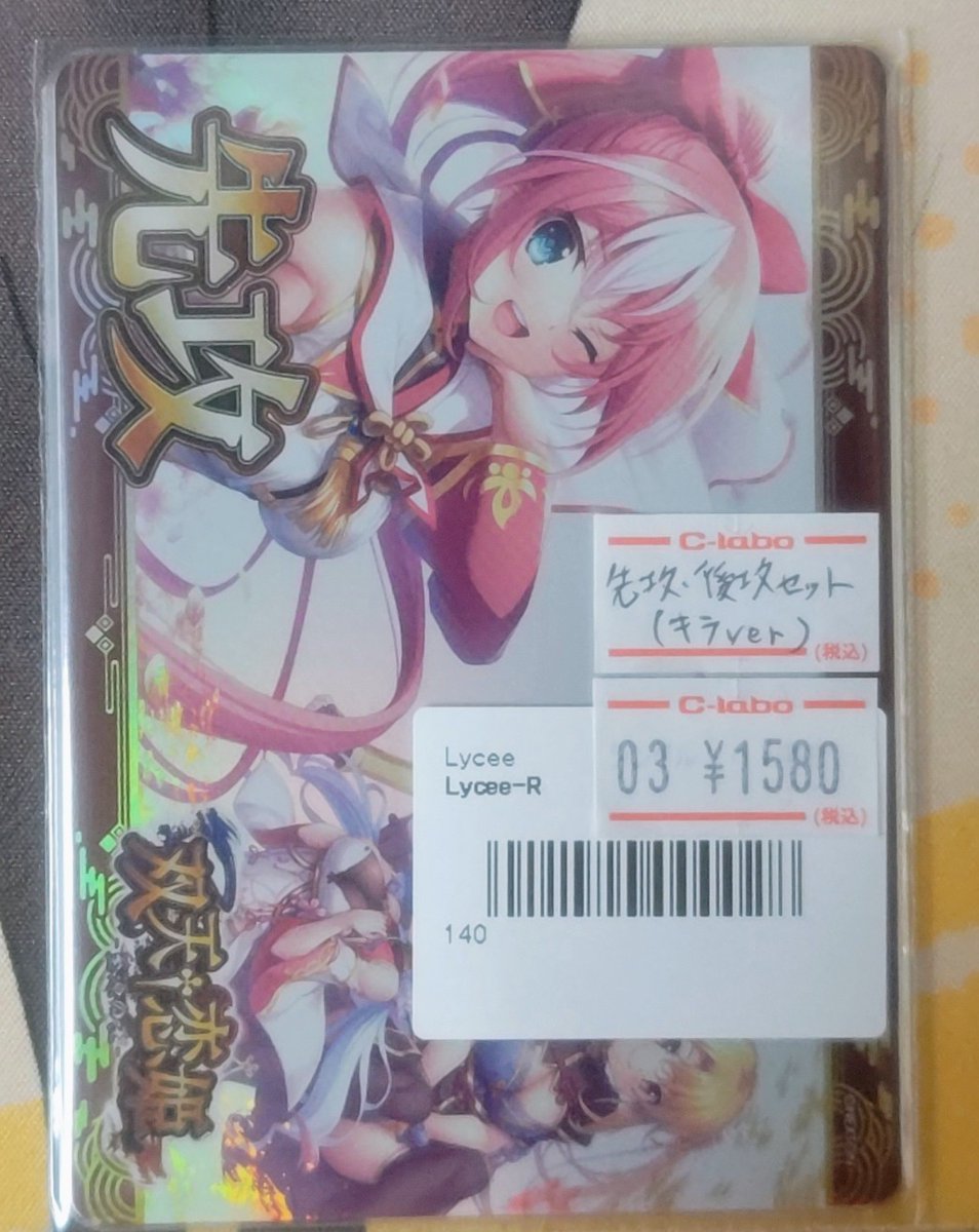 lyceetcg 販売情報】 本日もお持ち込みいただき誠にありがとうござい