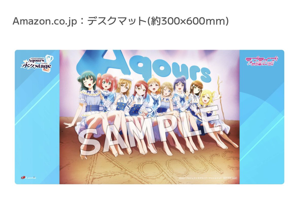 サプライ】 ラブライブ！サンシャイン!! Aqours Finale LoveLive