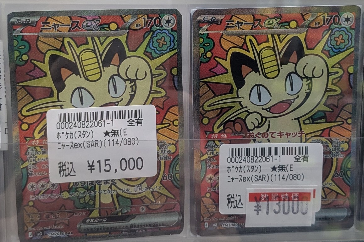 ニャース EX SAR 114/089 🟥🟥🟥🟥🟥🟥🟥🟥🟥🟥🟥