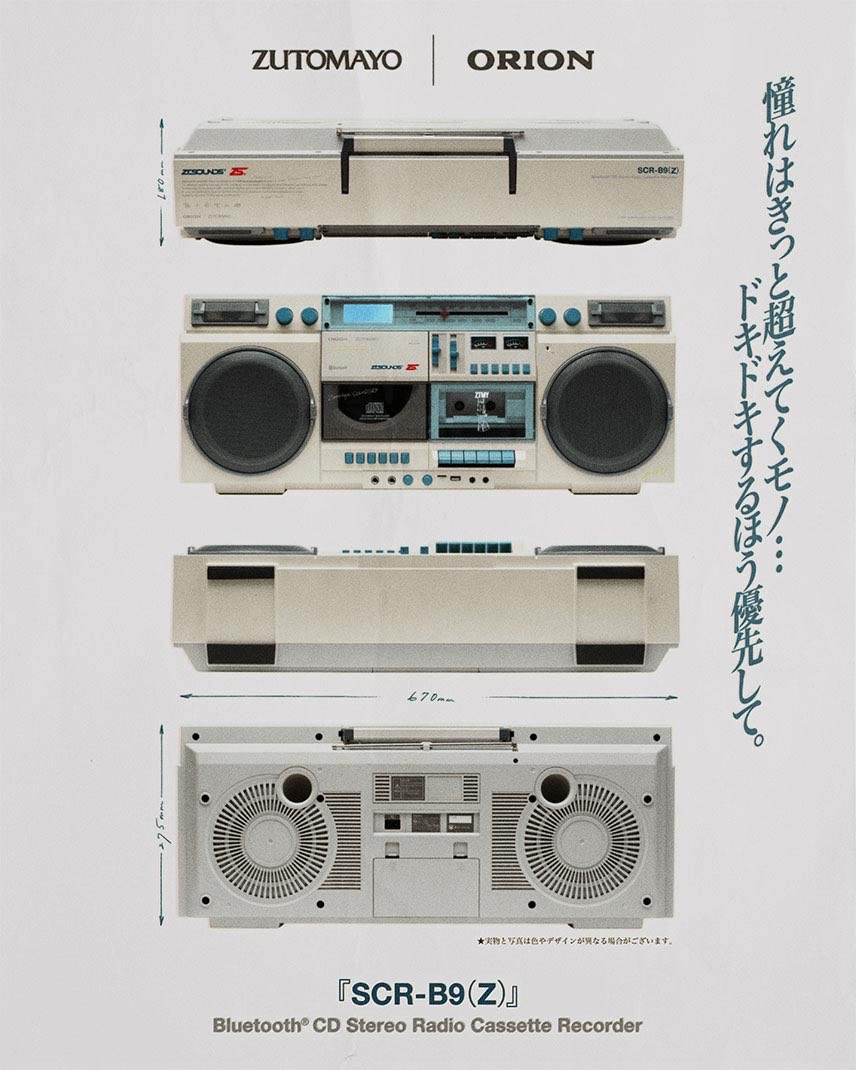 コラボ】 ずっと真夜中でいいのに。x ORION 多機能CDラジカセ